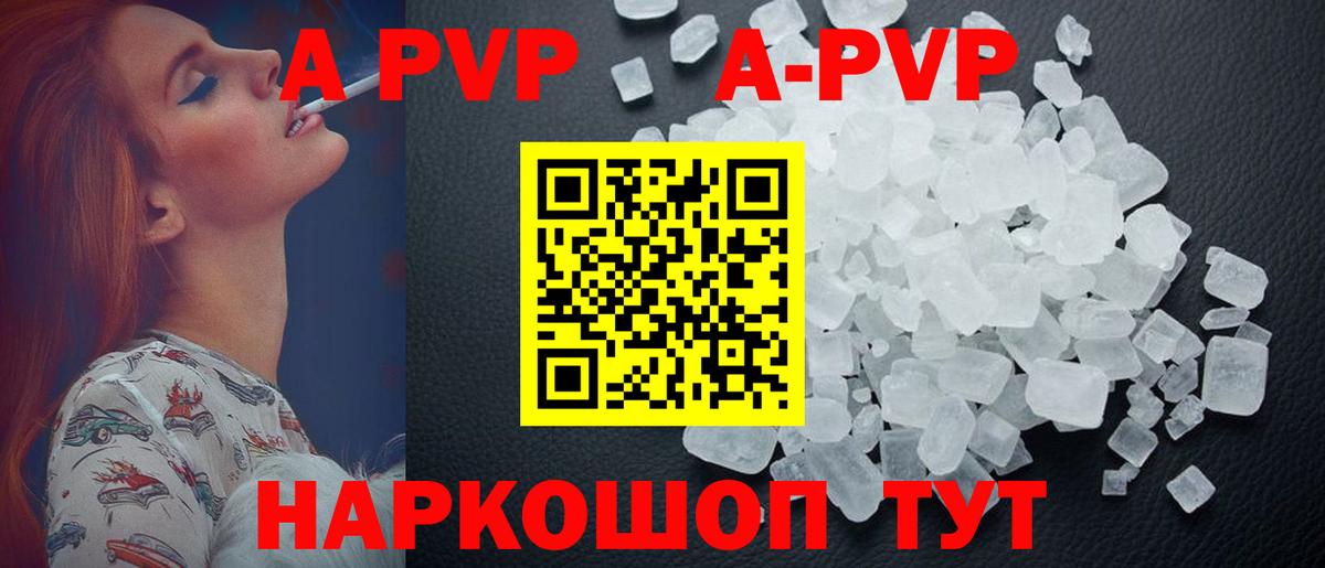 А ПВП мука  Вход с VPN  А ПВП кристаллы  Alpha-PVP  Карачаевск 