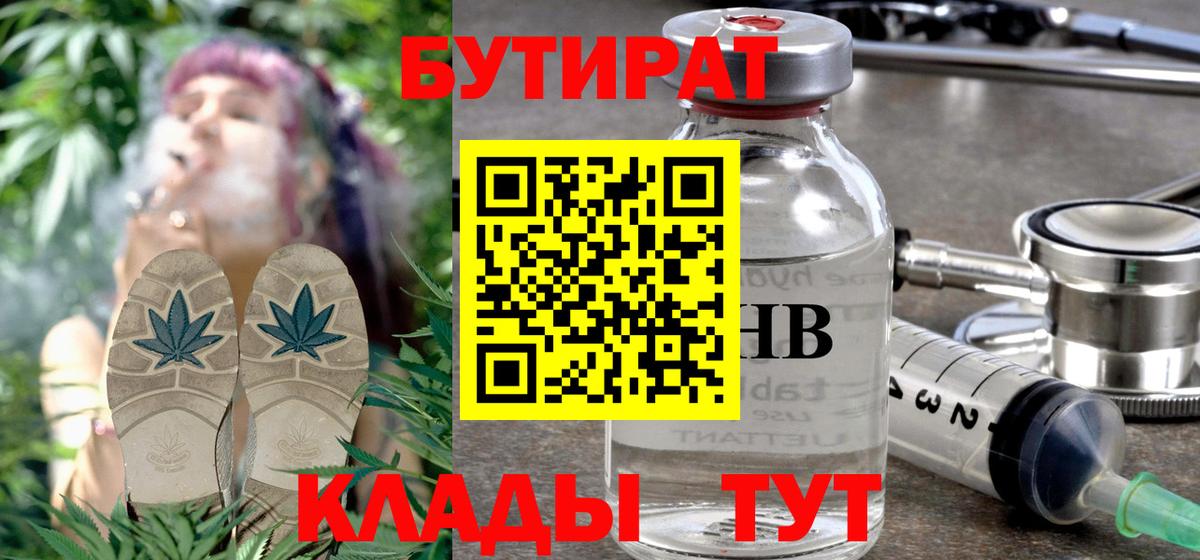 БУТИРАТ жидкий экстази Карачаевск