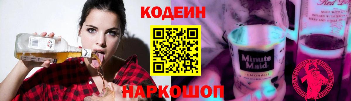 Кодеиновый сироп Lean напиток Lean (лин)  Вход с VPN  Карачаевск  Codein напиток Lean (лин) 