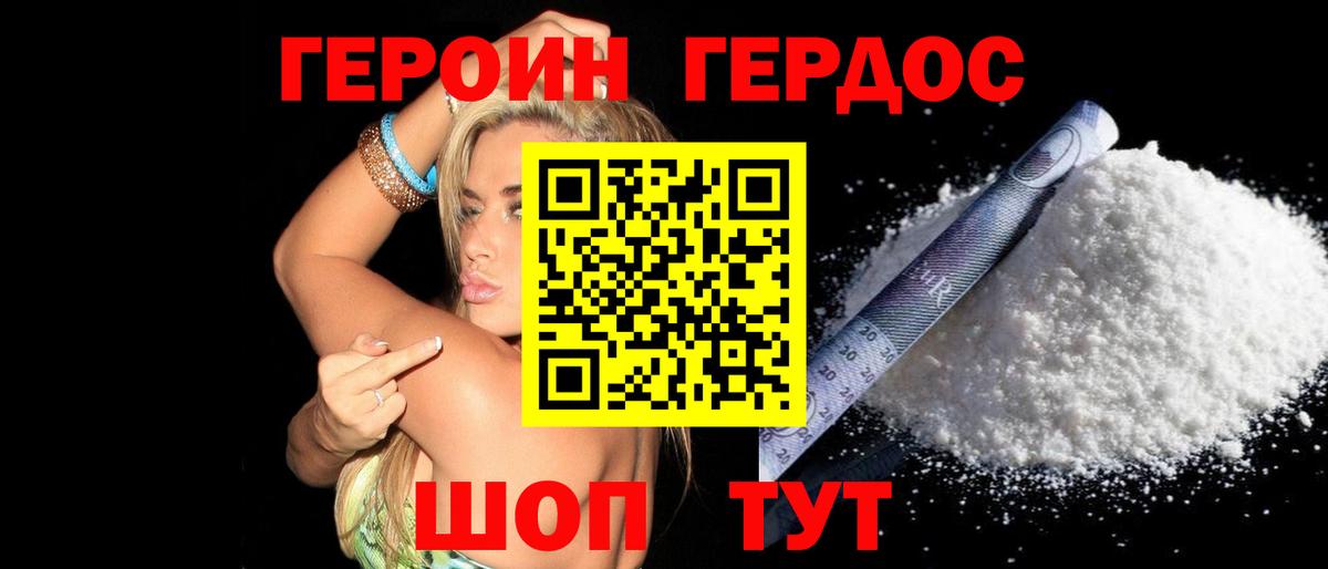 Героин хмурый Карачаевск